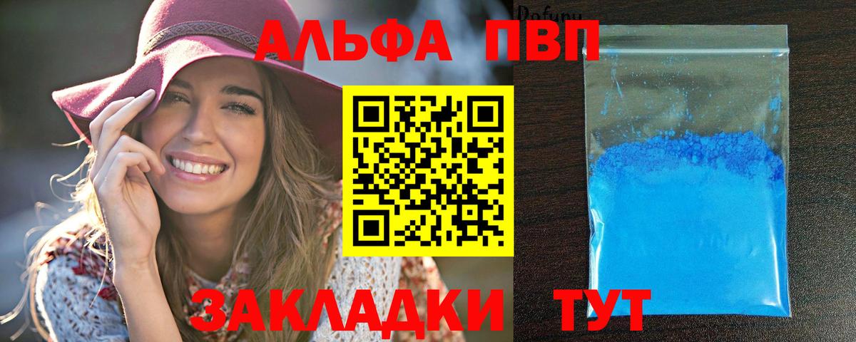 Альфа ПВП  Alfa_PVP VHQ  Вход с VPN  Новоалтайск  Alfa_PVP Соль 
