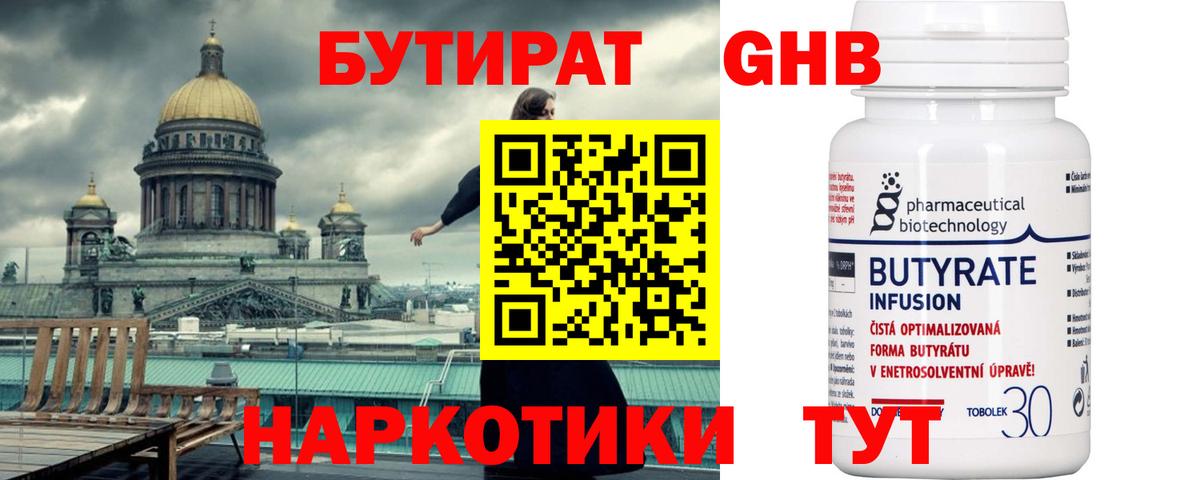 Бутират 99% Новоалтайск