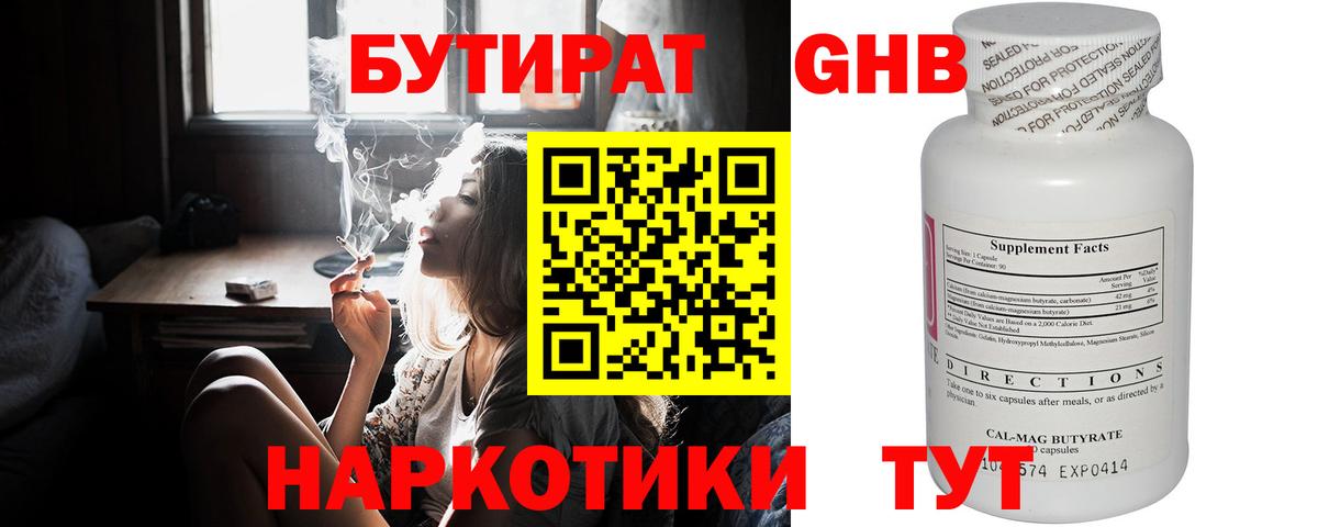 Новоалтайск  Бутират 1.4BDO  Вход с VPN 