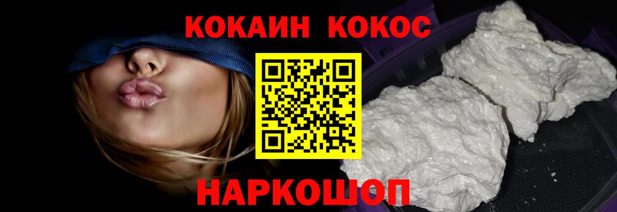 КОКАИН Эквадор Новоалтайск