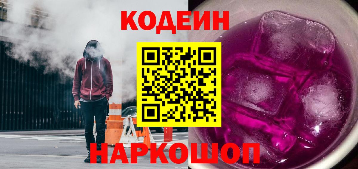 Кодеиновый сироп Lean напиток Lean (лин) Новоалтайск