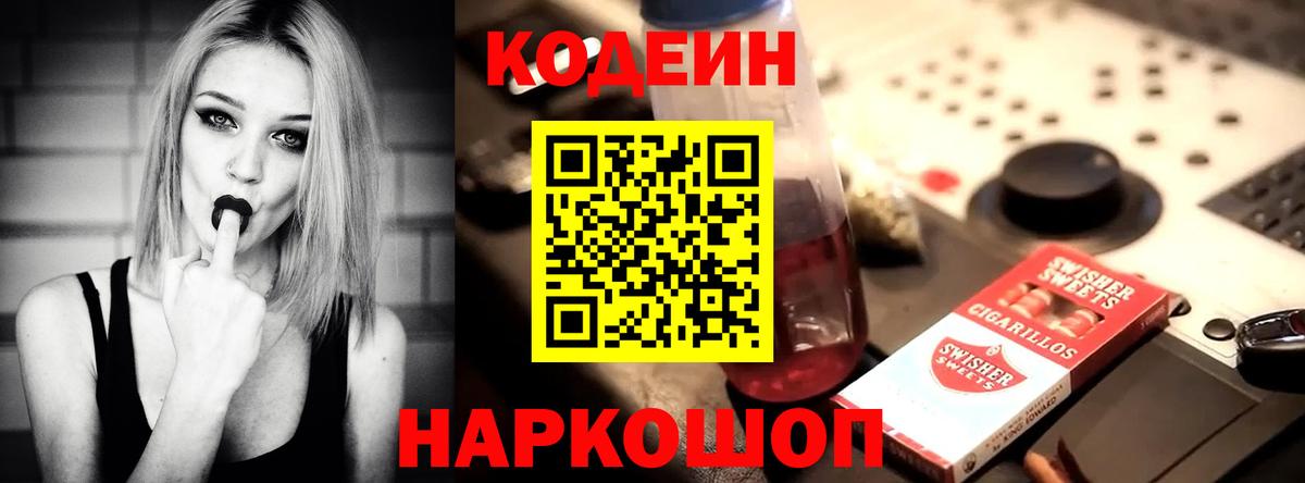Новоалтайск  Кодеин напиток Lean (лин)  Codein напиток Lean (лин)  дарнет шоп  Вход с VPN 