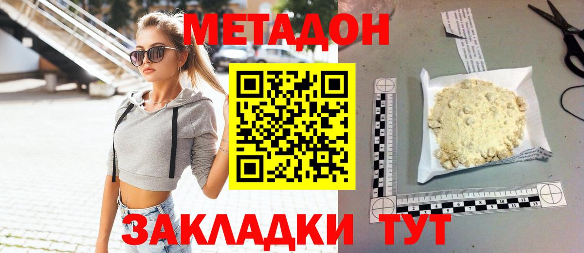 Метадон белоснежный Новоалтайск