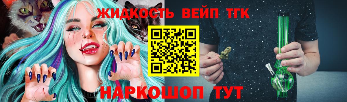 ТГК жижа Новоалтайск